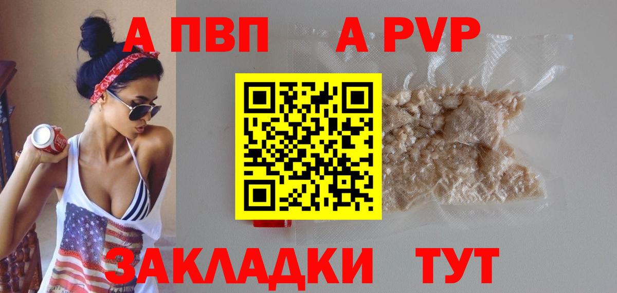 Альфа ПВП кристаллы Канаш