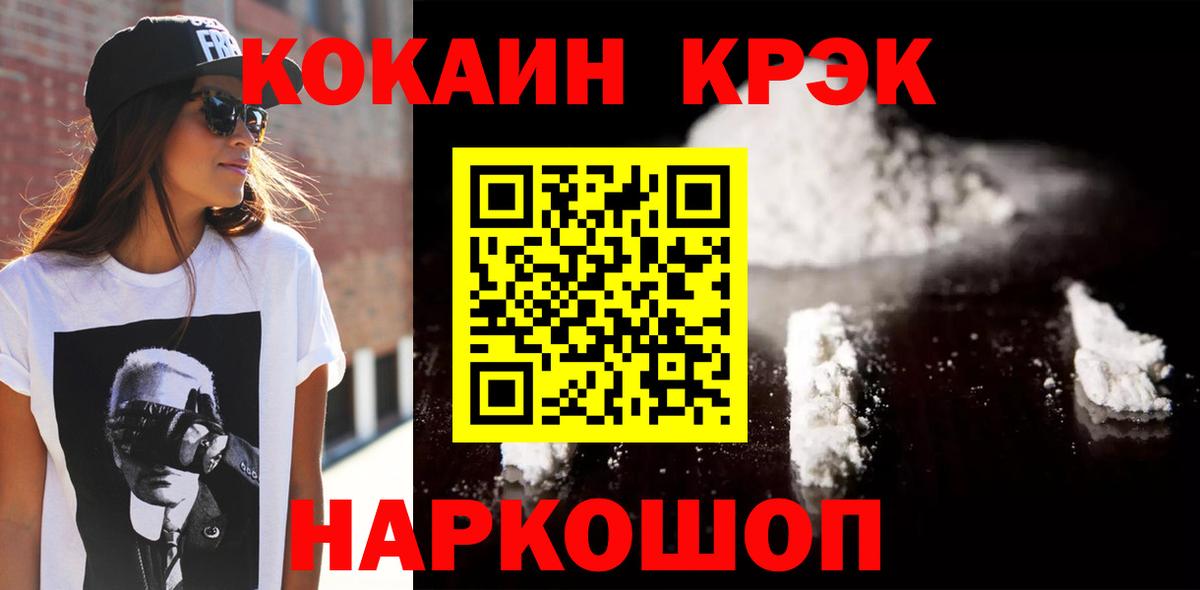 КОКАИН FishScale  Вход с VPN  наркошоп  COCAIN VHQ  Канаш 