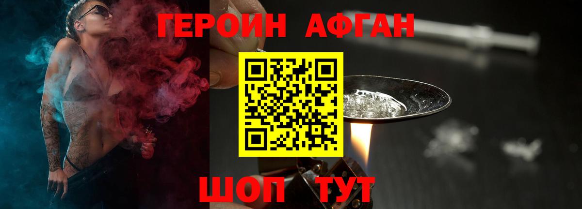 Героин Heroin Канаш