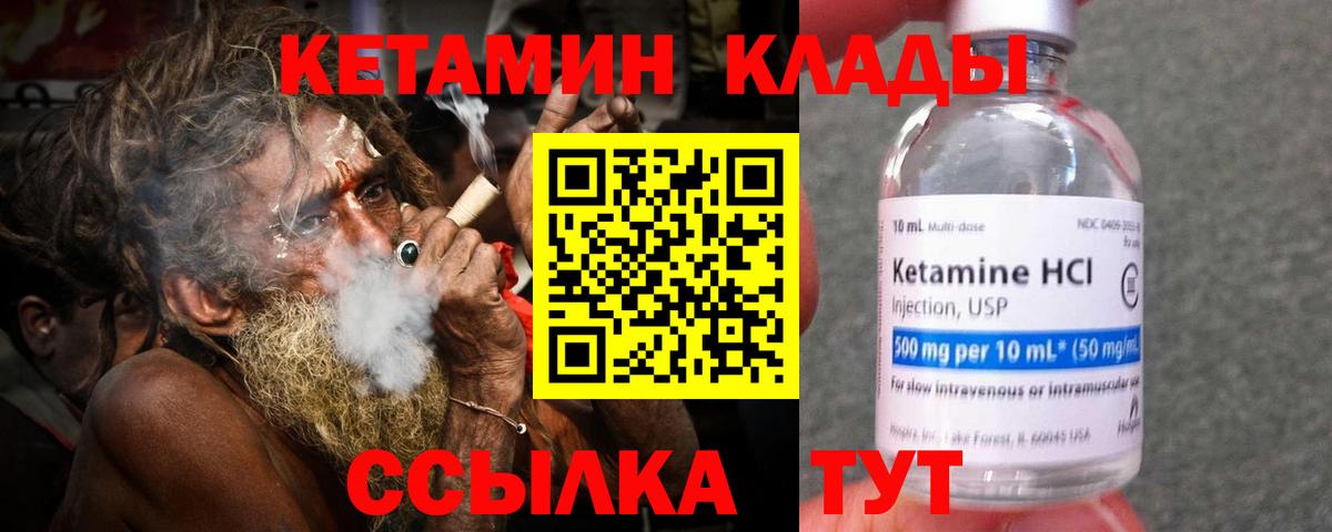 КЕТАМИН ketamine Канаш