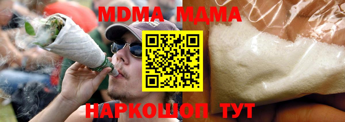 МДМА кристаллы  Вход с VPN  MDMA crystal  Канаш 