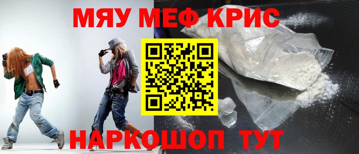 Меф мяу мяу Канаш