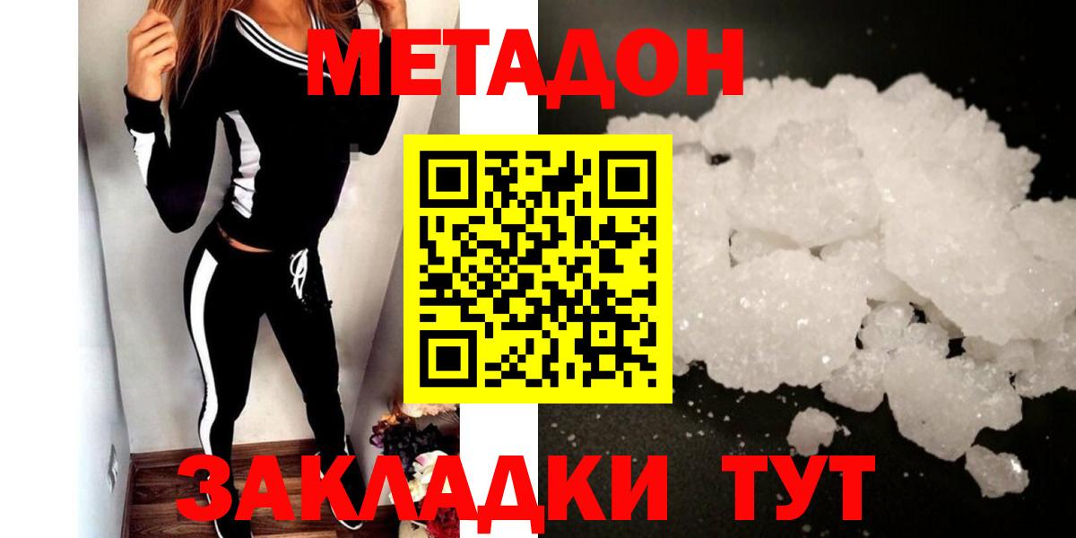 МЕТАДОН кристалл Канаш