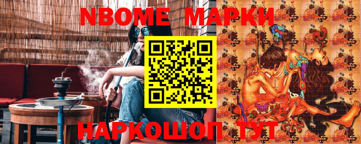 Марки N-bome 1,5мг  Марки N-bome 1,5мг  Канаш  Вход с VPN 