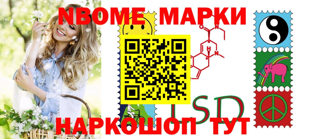 Марки 25I-NBOMe 1,8мг Канаш